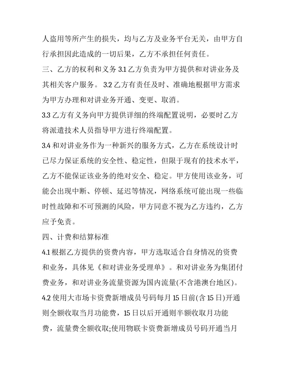 中国移动企业文化通用 移动企业文化内涵(九篇)_第3页