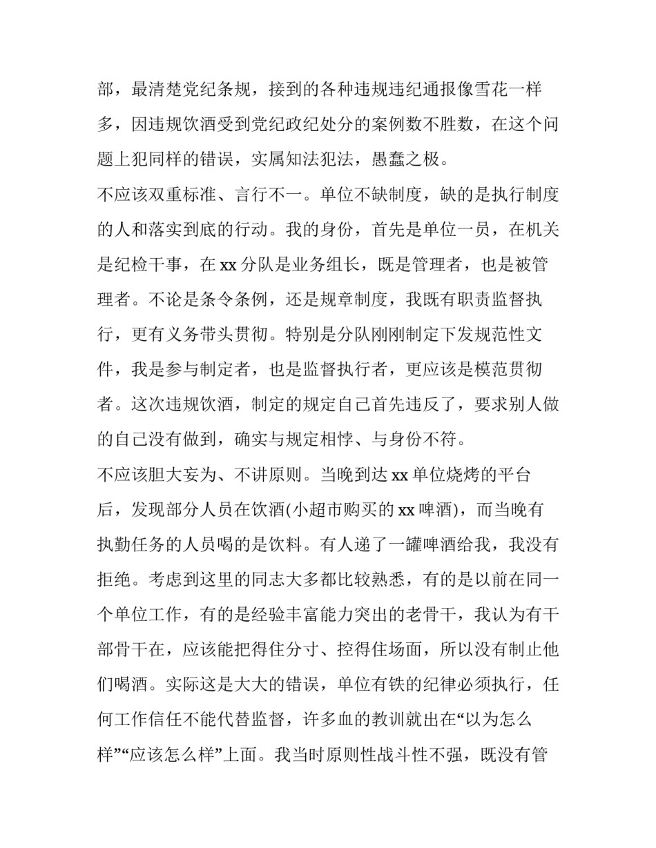 饮酒心得体会图片 喝酒的感悟美文(二篇)_第2页