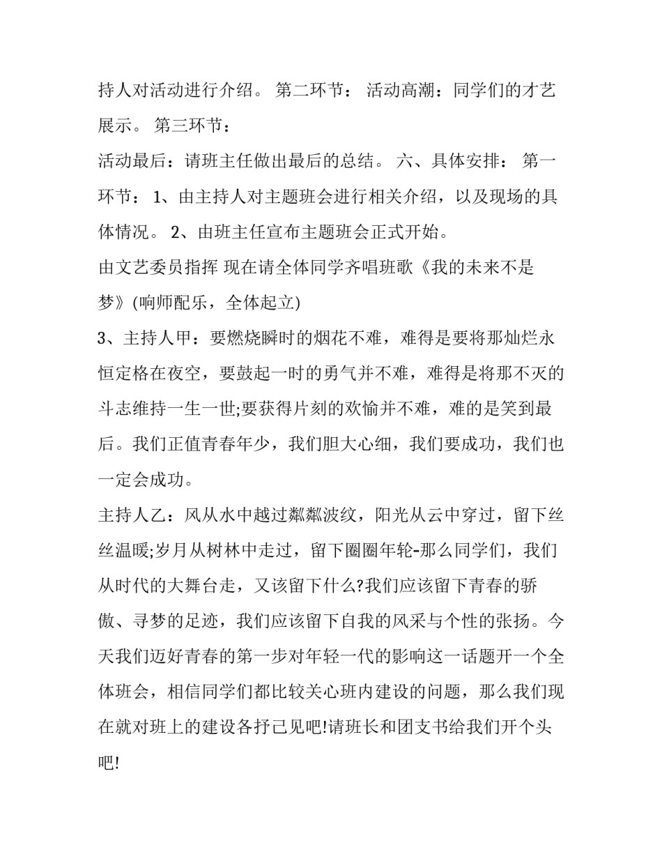 最新学生思想品德教育主题班会策划案例(十七篇)_第2页