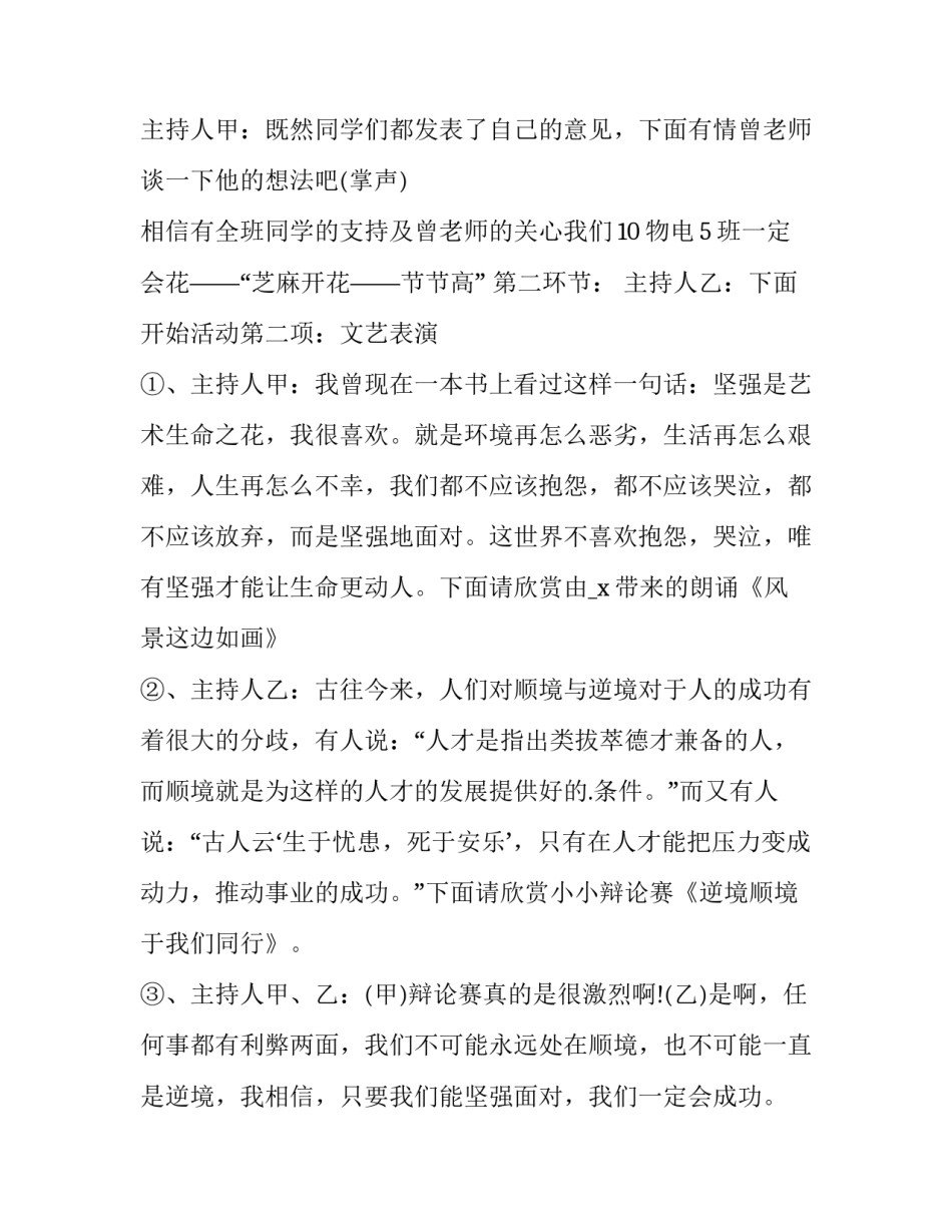 最新学生思想品德教育主题班会策划案例(十七篇)_第3页