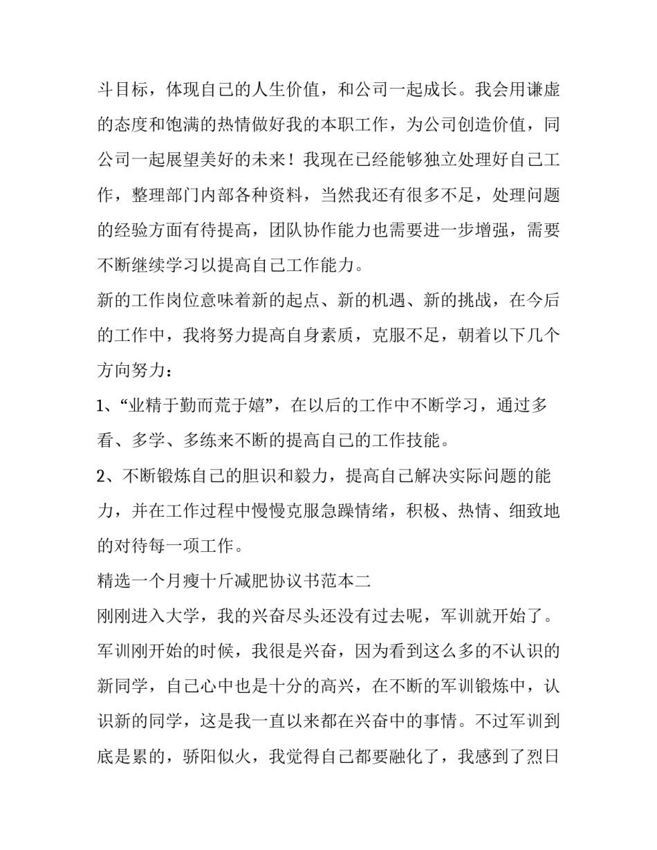 一个月瘦十斤减肥协议书范本 减肥承诺书范文(五篇)_第3页