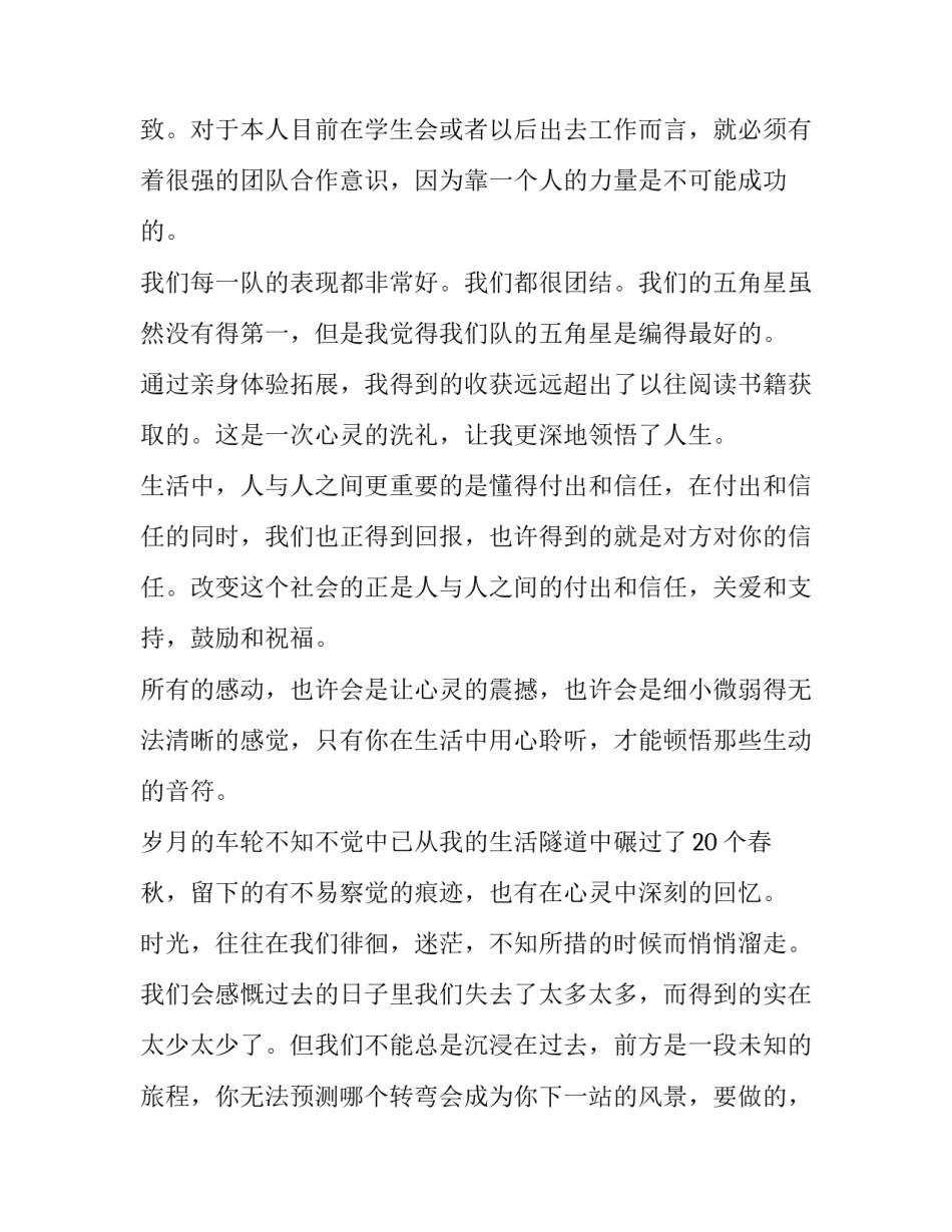 拓展党员活动心得体会及收获 党员素质拓展活动心得体会(7篇)_第2页