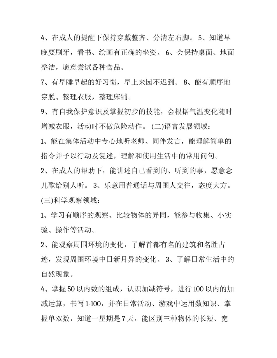 最新幼儿园大班班级工作计划 幼儿园大班班级工作计划总结(十三篇)_第3页