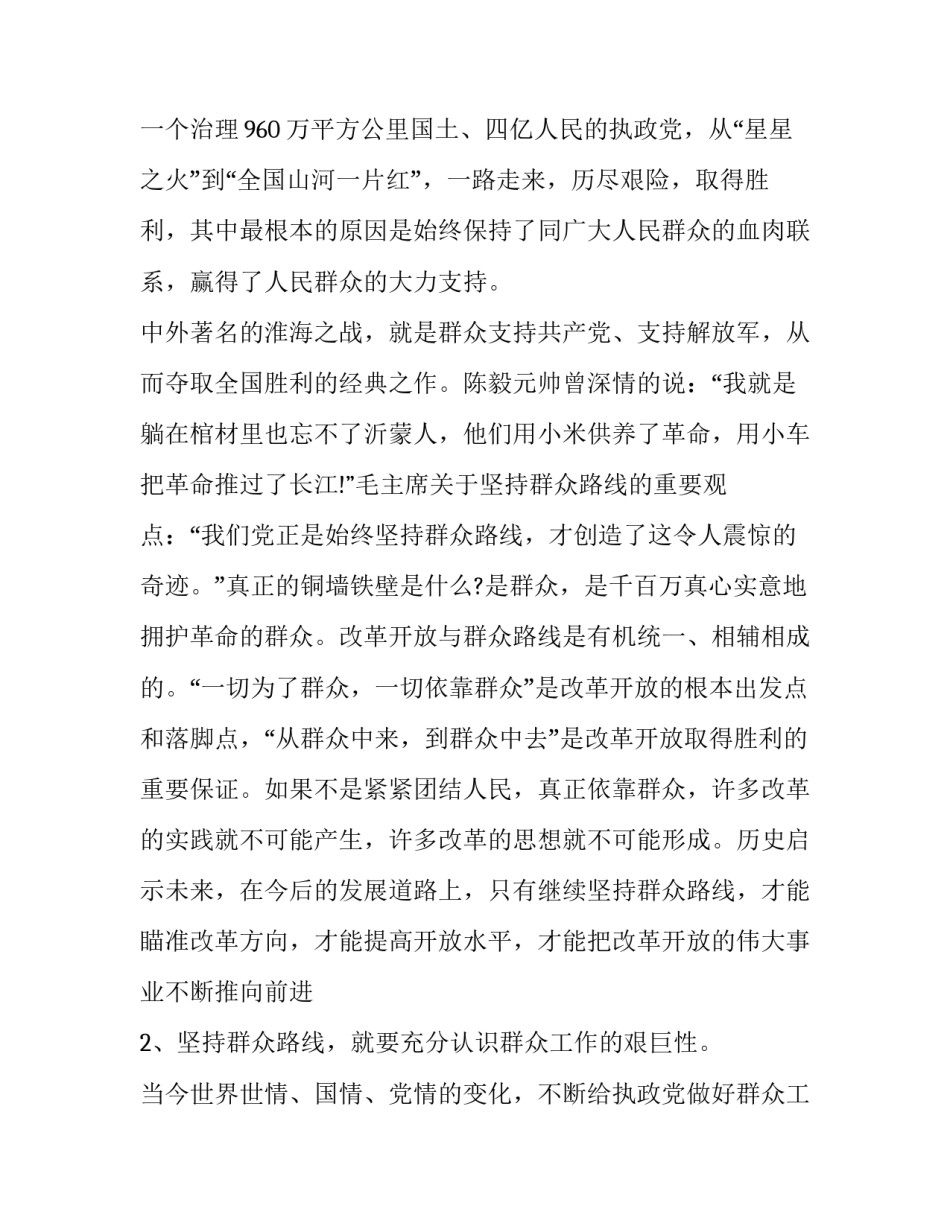 描写书记党课心得体会如何写(五篇)_第2页