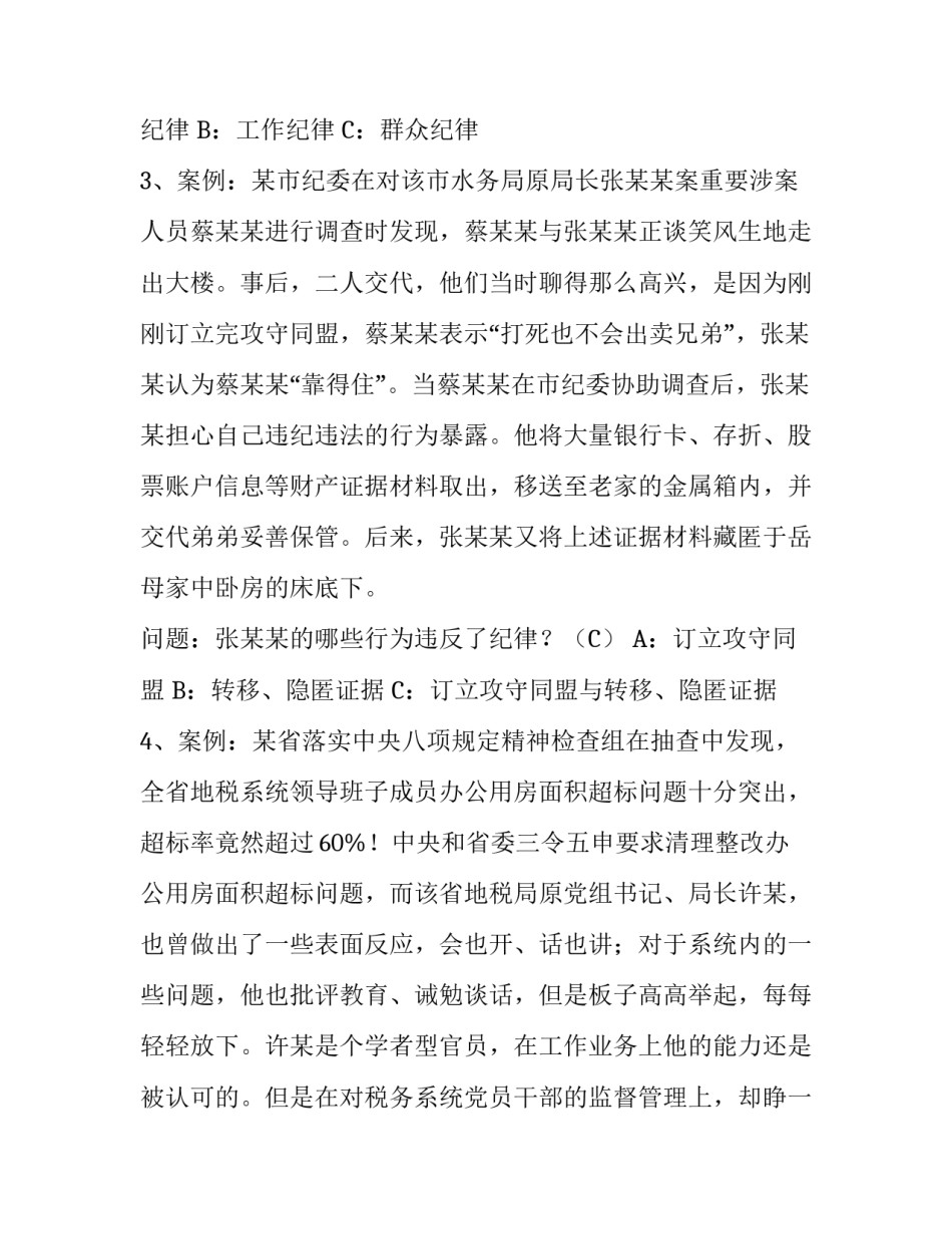 2019年度党内法规学习应知应会考试习题|_第2页