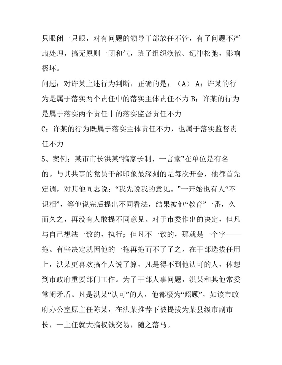2019年度党内法规学习应知应会考试习题|_第3页