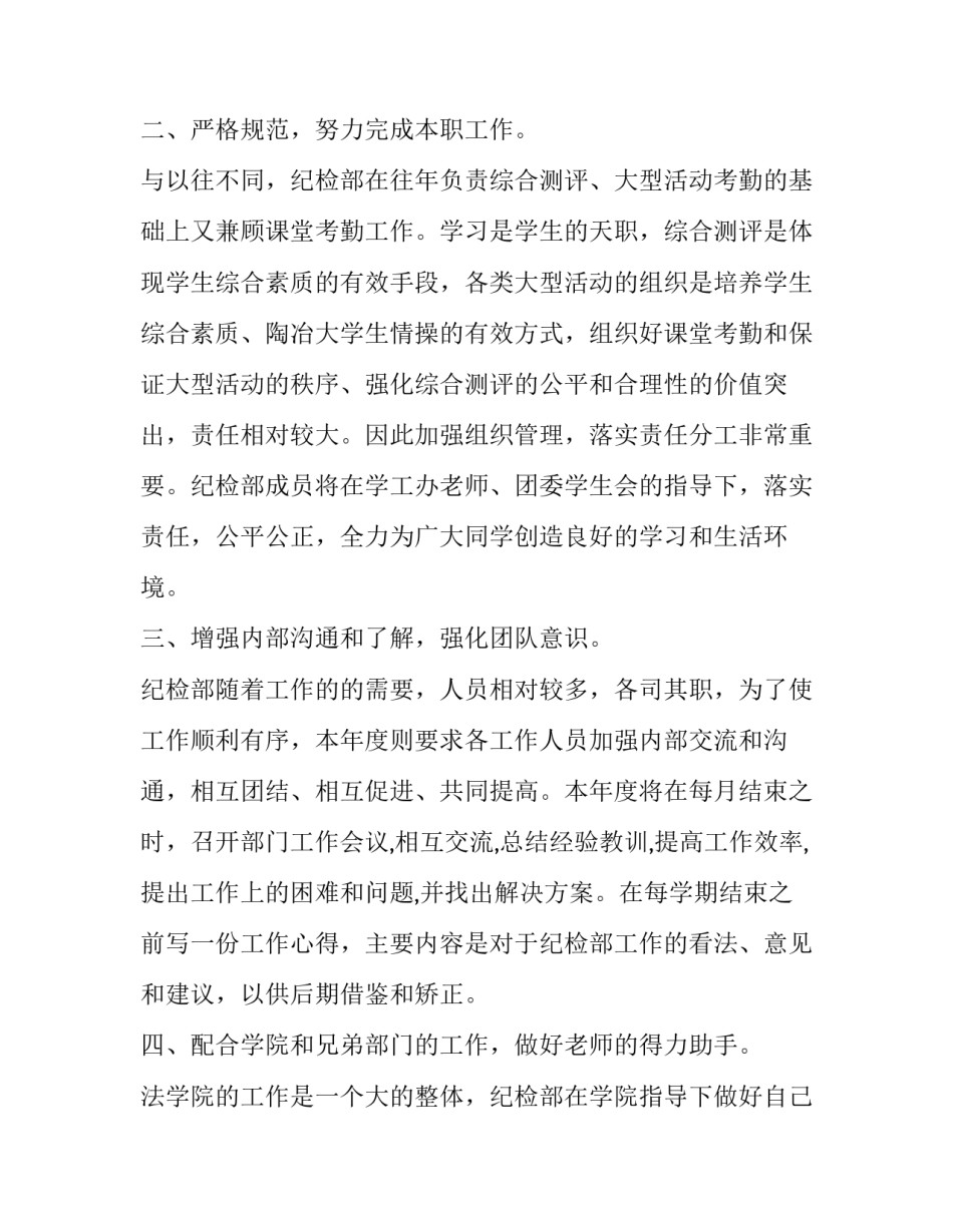 纪检四必谈范文 党内四必谈要求(8篇)_第2页