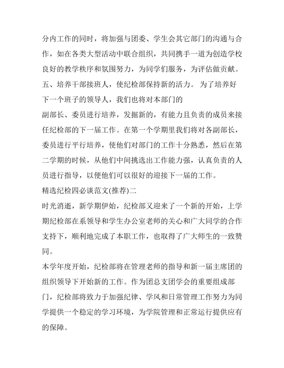 纪检四必谈范文 党内四必谈要求(8篇)_第3页