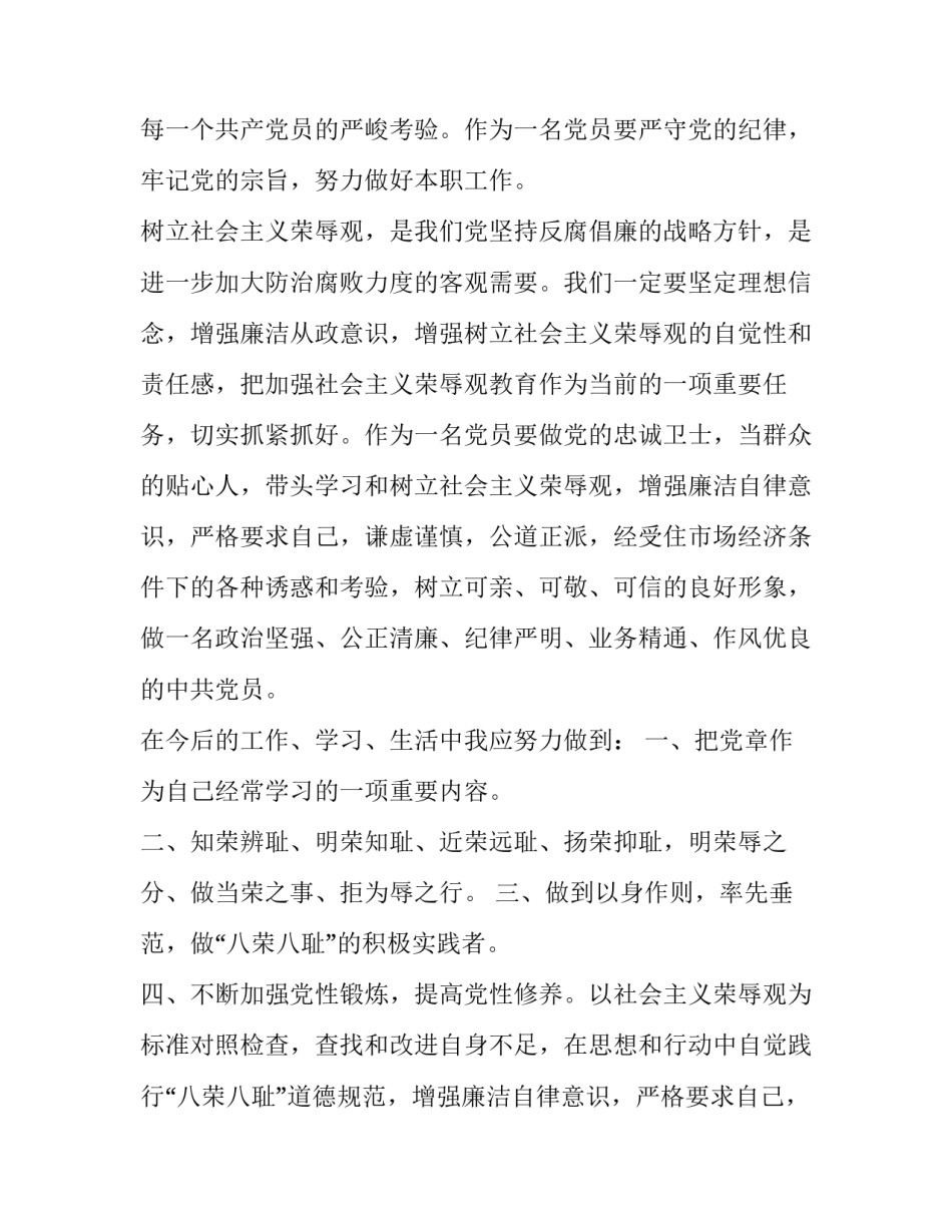 学党章讲宪法心得体会怎么写 讲宪法的心得体会(四篇)_第2页