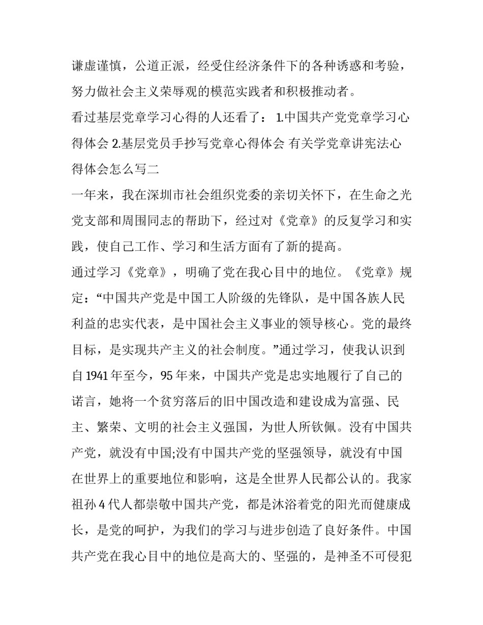 学党章讲宪法心得体会怎么写 讲宪法的心得体会(四篇)_第3页