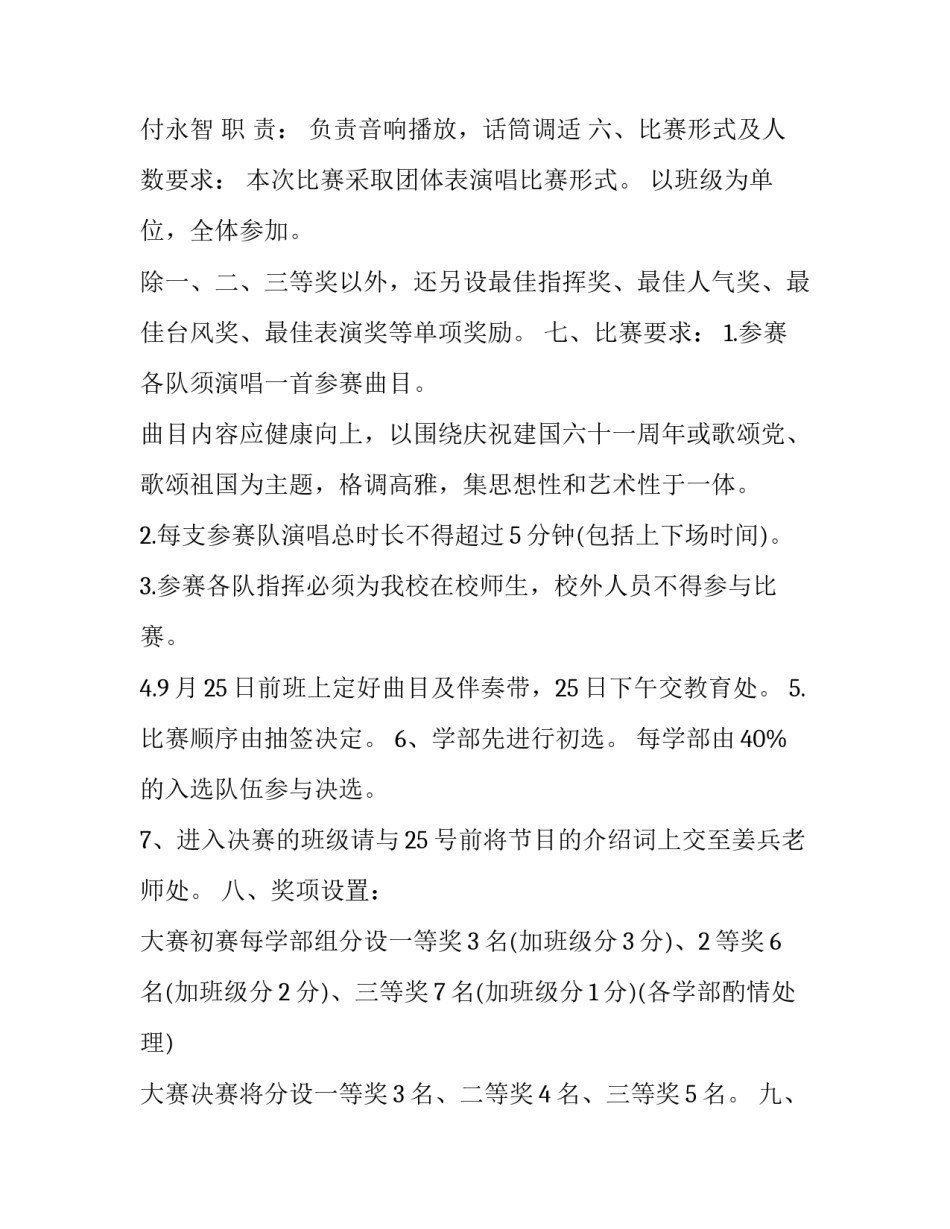 最新乡镇国庆节活动方案设计(15篇)_第2页