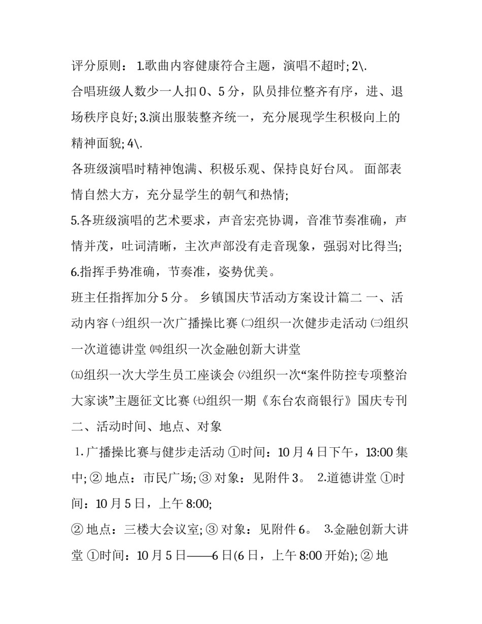 最新乡镇国庆节活动方案设计(15篇)_第3页