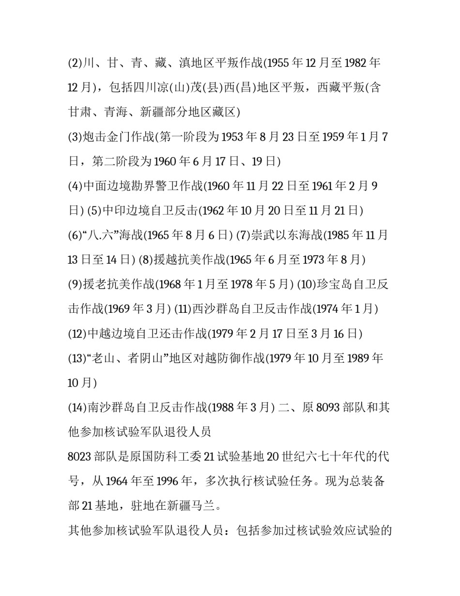 参战身份认定申请书如何写 参战人员申请书怎么写(6篇)_第2页