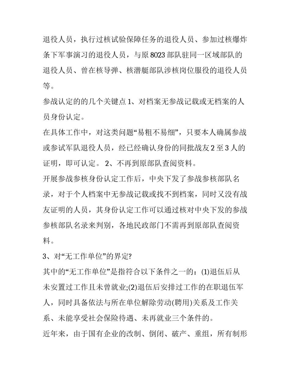 参战身份认定申请书如何写 参战人员申请书怎么写(6篇)_第3页