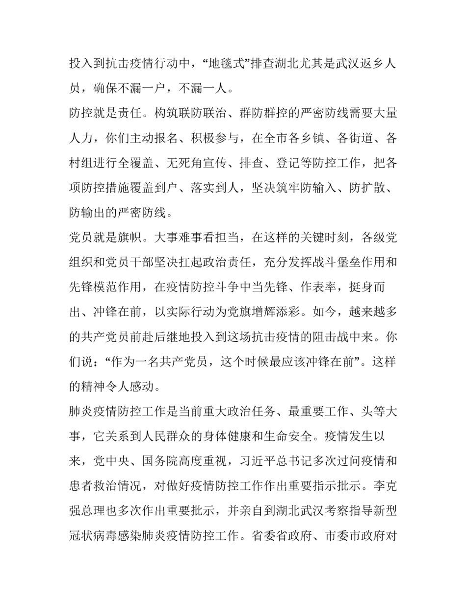 致战斗在新型冠状病毒感染的肺炎疫情防控第一线同志的慰问信_第2页