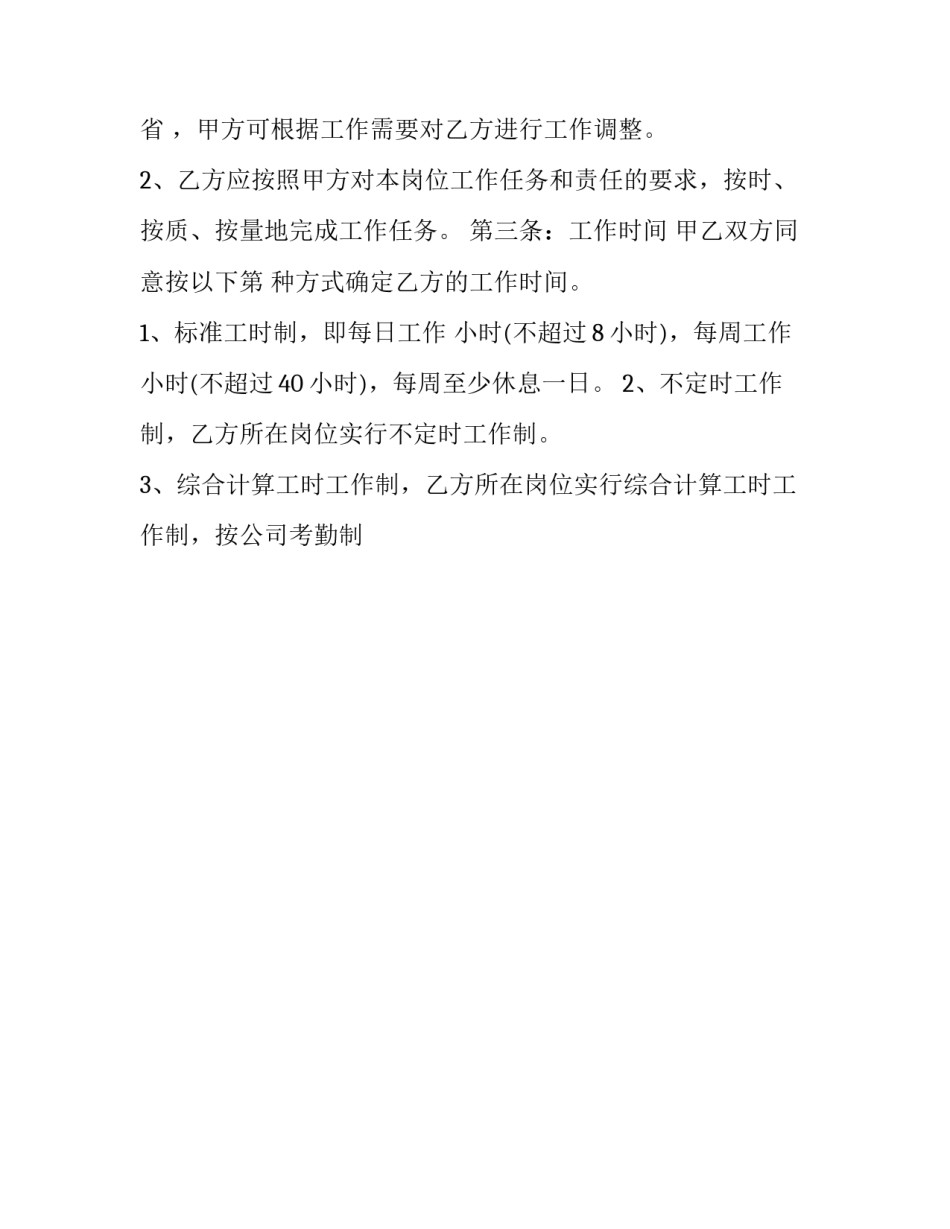 常用的员工劳动合同 员工签订的劳动合同(十三篇)_第2页