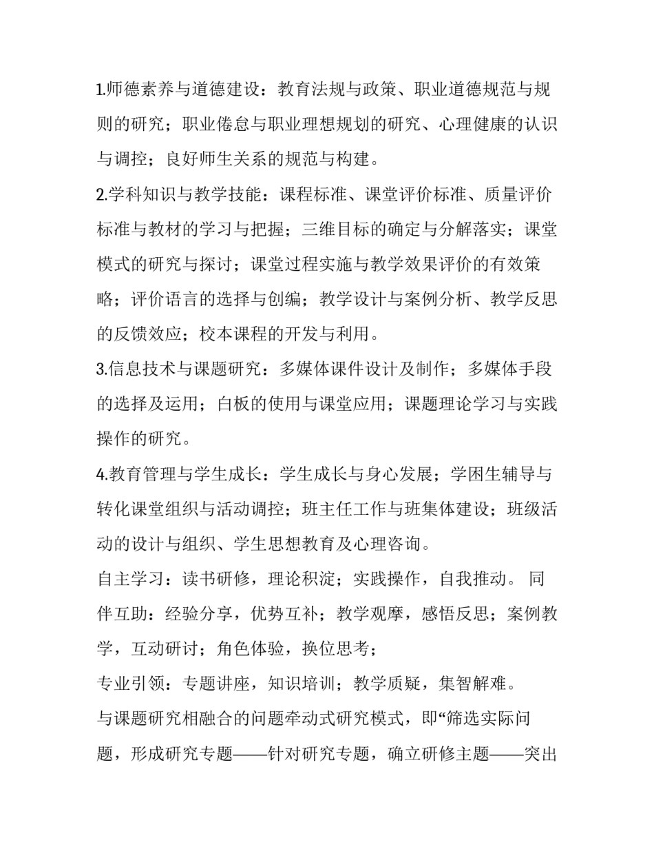 学习导数微积分的心得体会和方法 数学微积分导数(二篇)_第2页