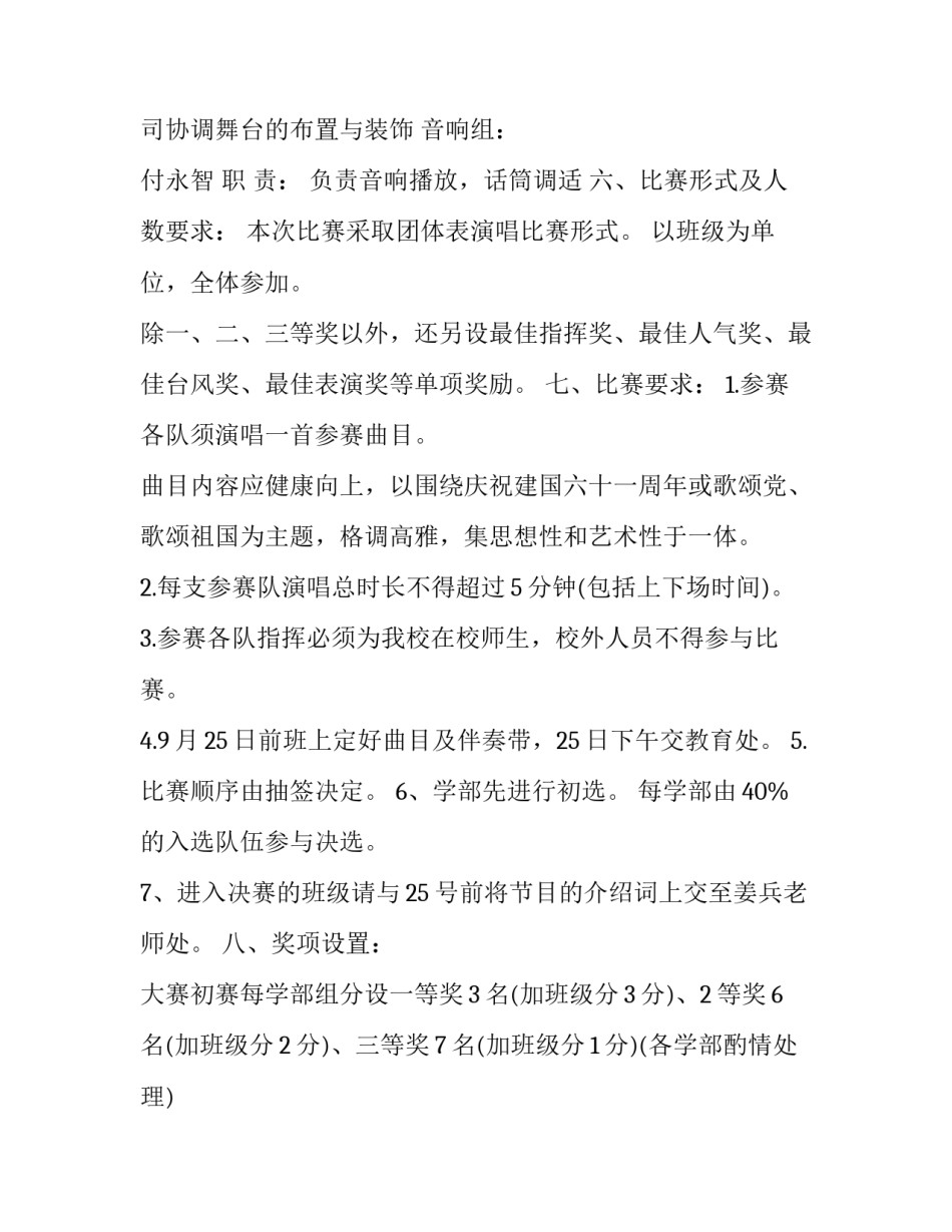 2023年乡镇国庆节活动方案策划 乡镇国庆节活动方案(十五篇)_第2页