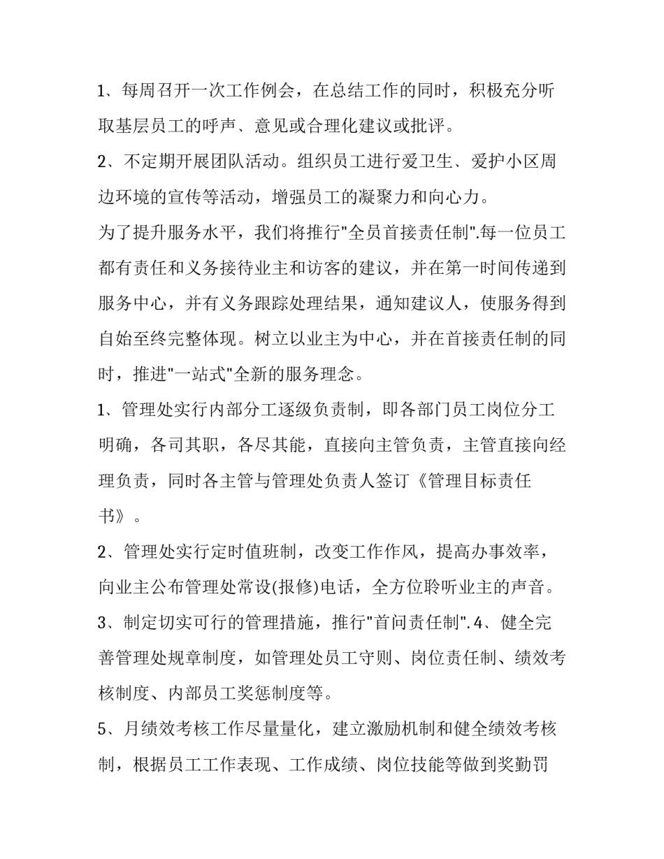 物业公司年度工作计划与目标 物业公司年度工作计划新建小区(18篇)_第2页