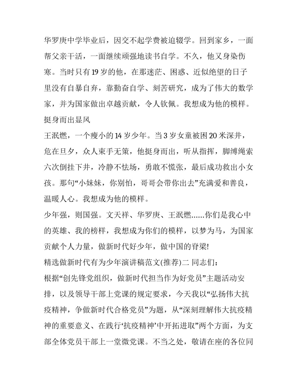 做新时代有为少年演讲稿范文 做时代好少年的演讲稿(八篇)_第2页