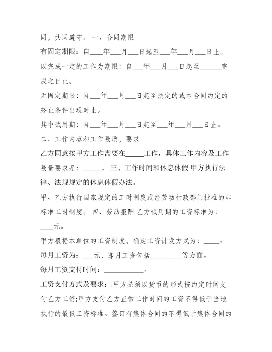 2023年金融行业职工劳动协议书 2023年金融行业职工劳动协议书怎么写(十五篇)_第2页