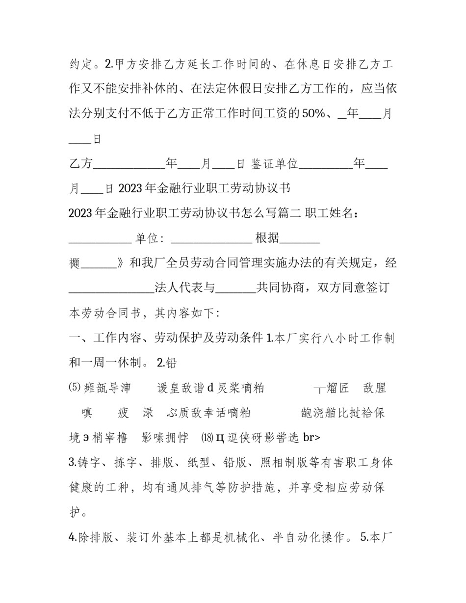 2023年金融行业职工劳动协议书 2023年金融行业职工劳动协议书怎么写(十五篇)_第3页