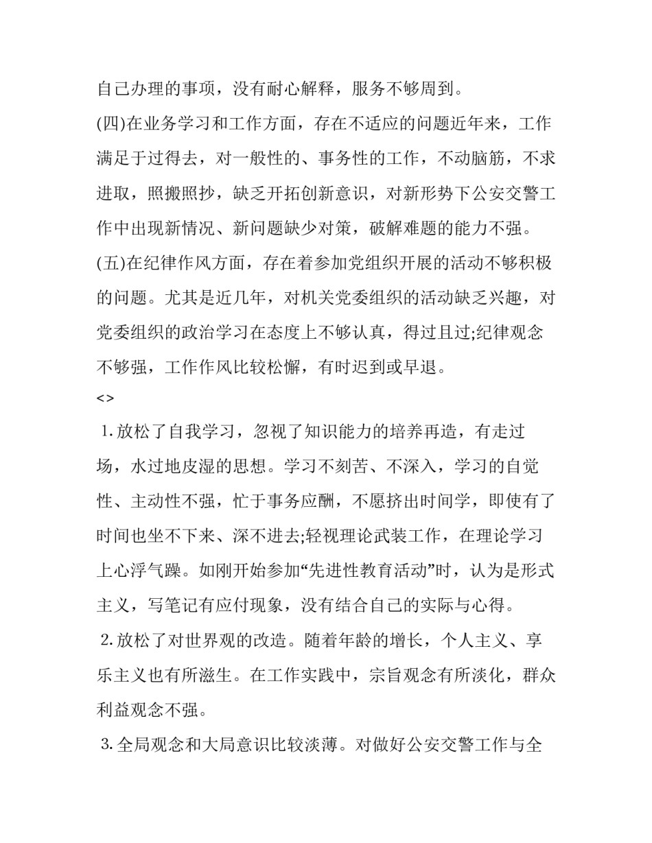 公安党课心得体会精选 公安学党课心得体会(二篇)_第2页