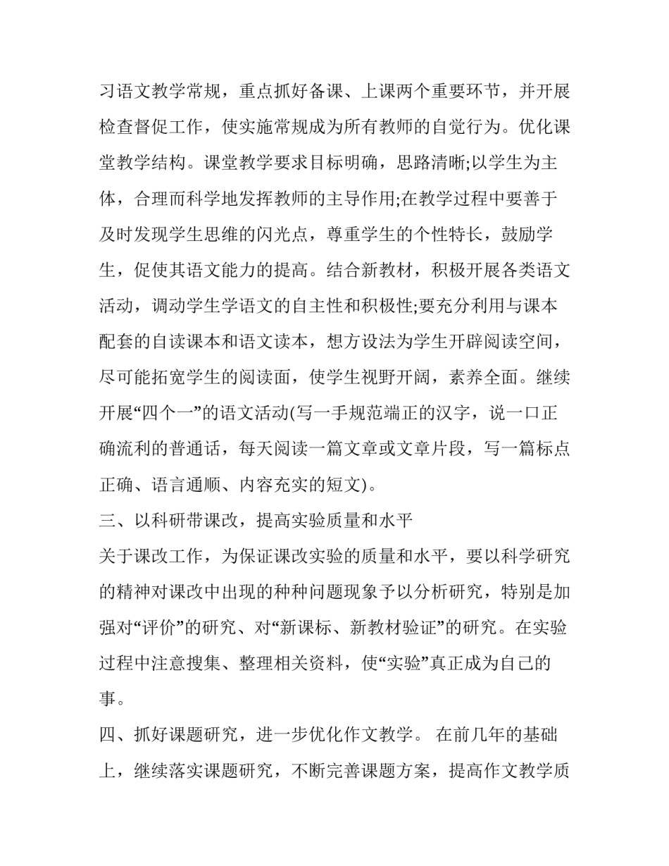 中学老师教学工作计划(十三篇)_第2页