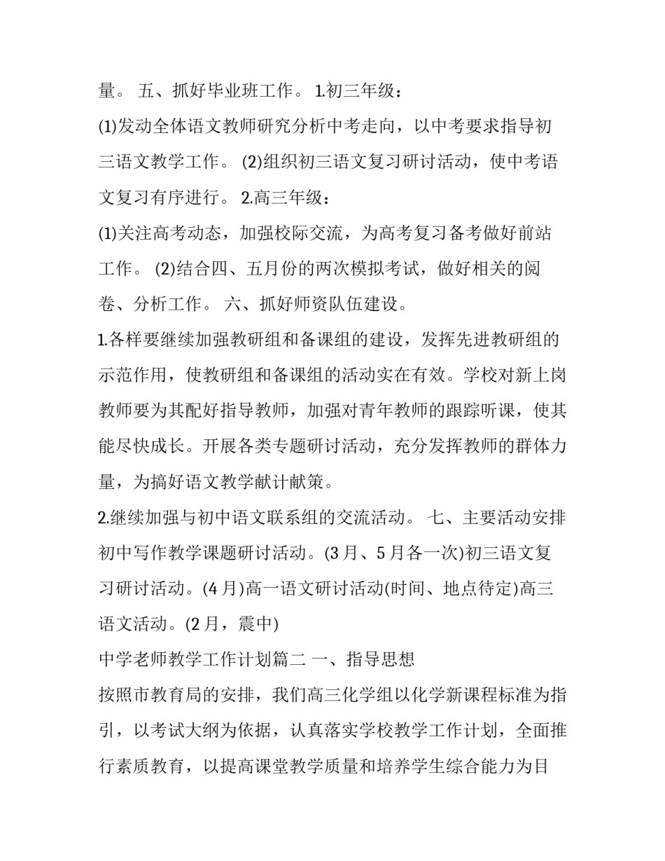 中学老师教学工作计划(十三篇)_第3页