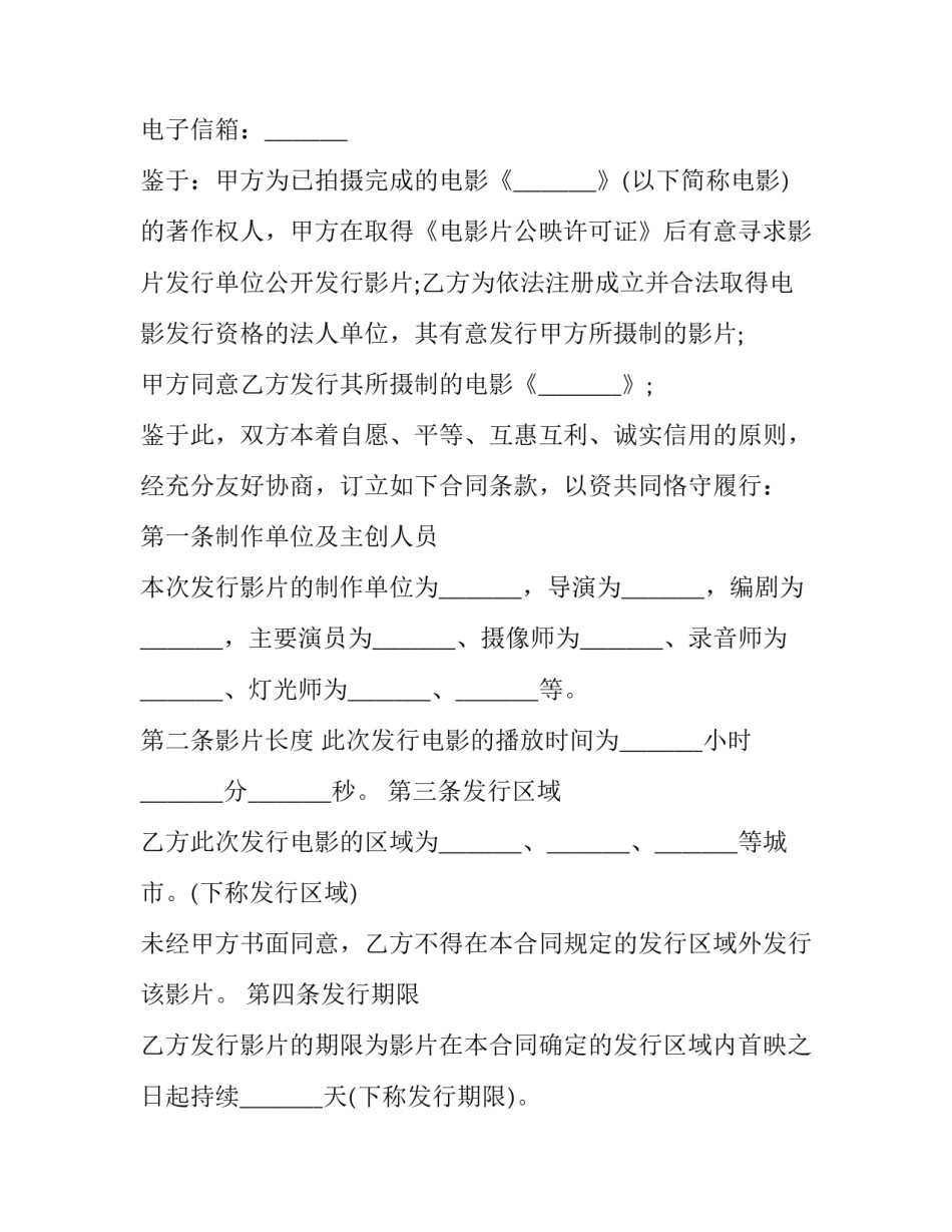 2023年亲子活动策划书(优秀10篇)_第2页