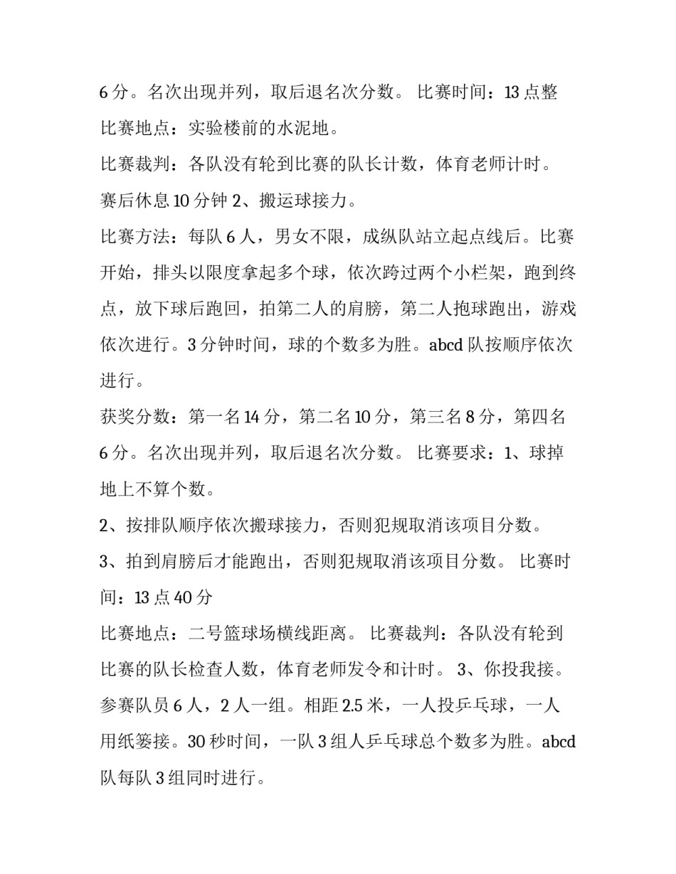 最新教师五一节假日工作计划 教师五一节放几天假(十四篇)_第2页