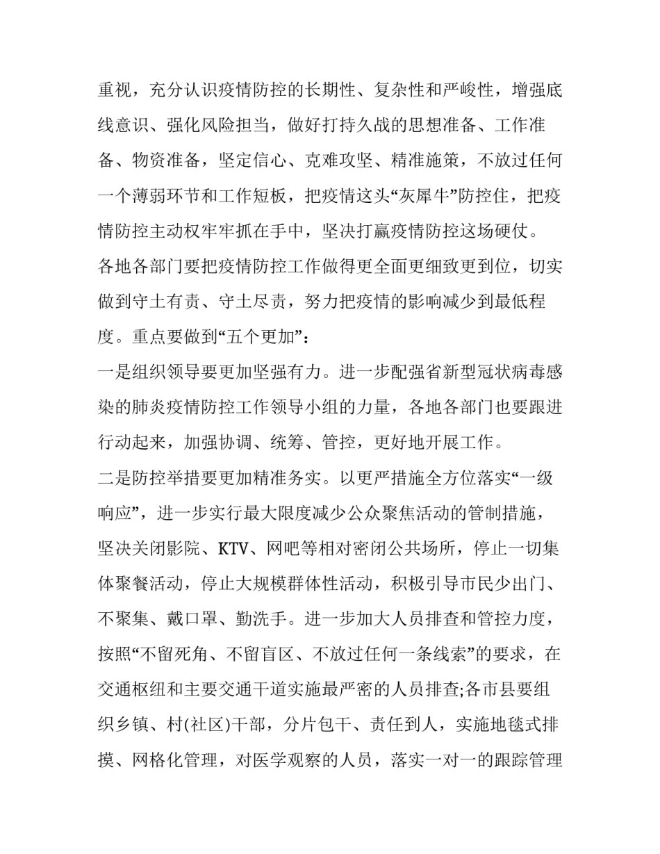 疫情防控乡镇讲话范文摘录(二)_第2页
