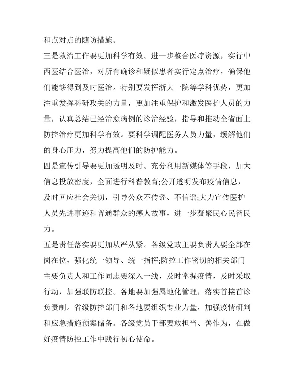 疫情防控乡镇讲话范文摘录(二)_第3页