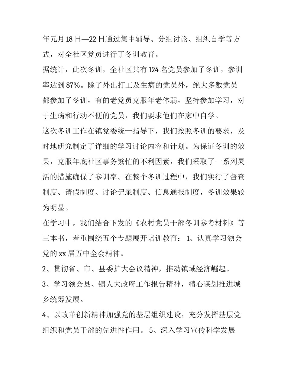 党员心得体会格式图片报告 党员心得体会格式图片报告模板(6篇)_第3页