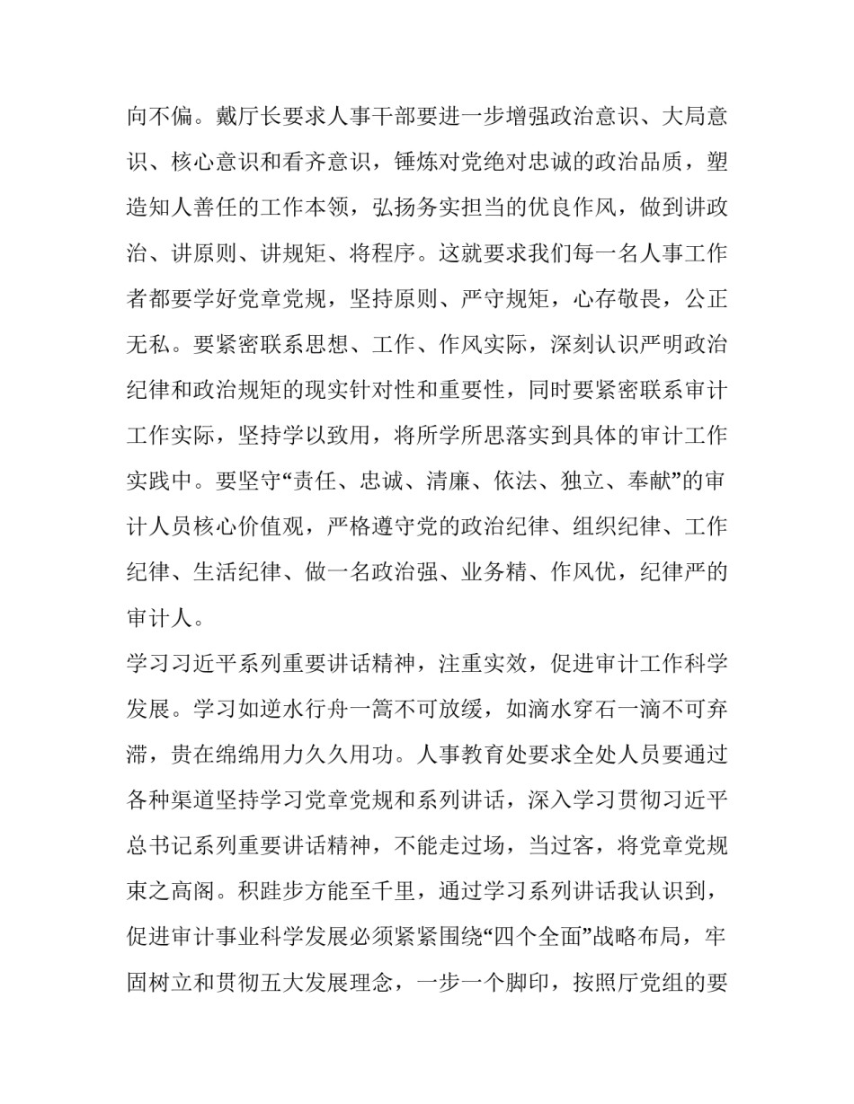 [我的入党初心征文范文,做一名合格的审计人+不存非分之想不计个人得失等8篇]入党的初心_第2页