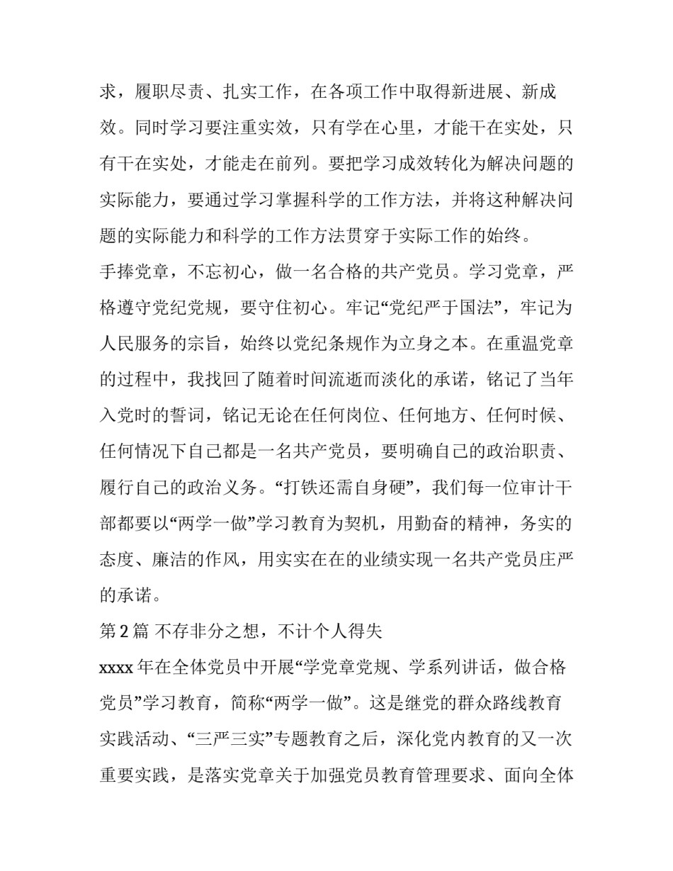 [我的入党初心征文范文,做一名合格的审计人+不存非分之想不计个人得失等8篇]入党的初心_第3页
