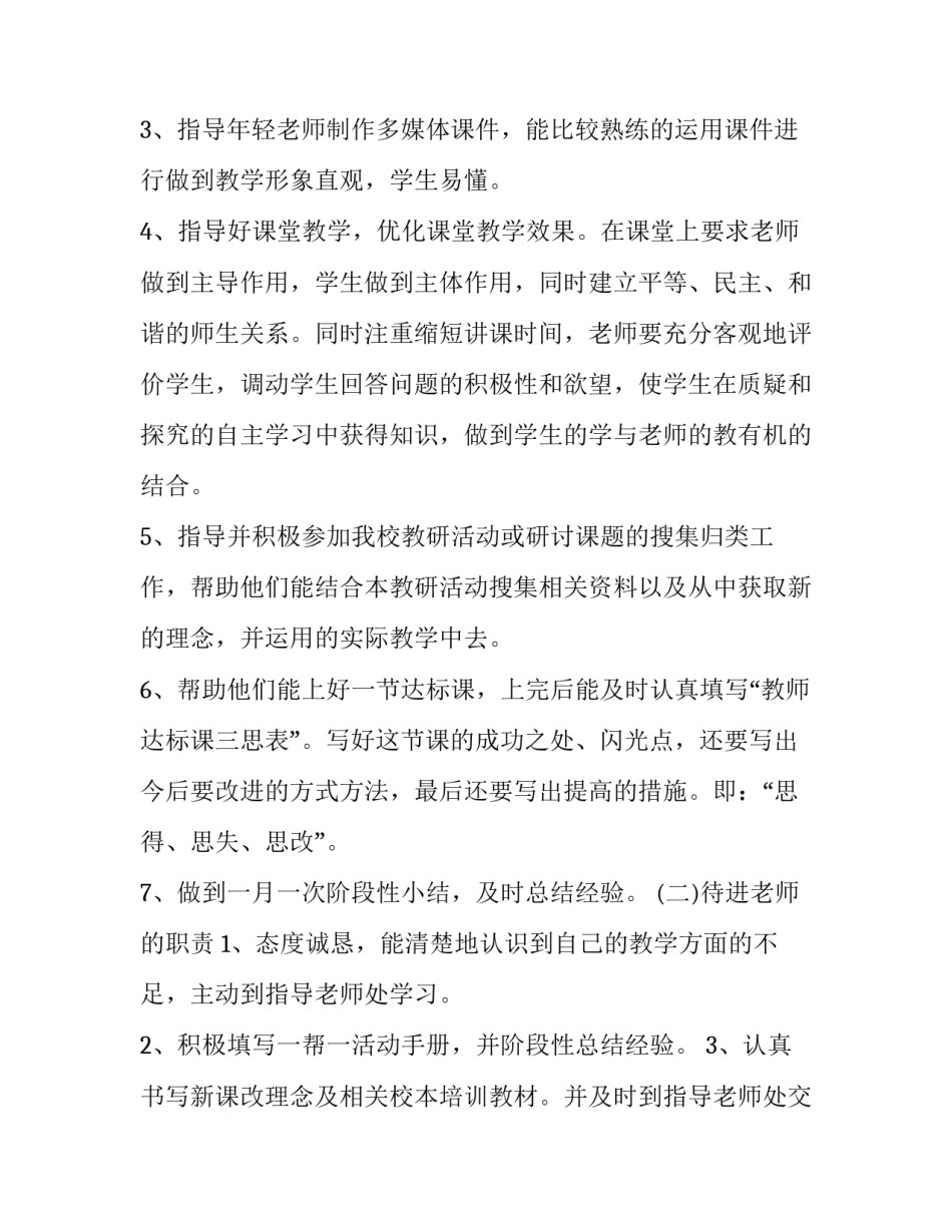 最新老教师帮扶青年教师工作计划 教师帮扶青年教师计划(三篇)_第2页