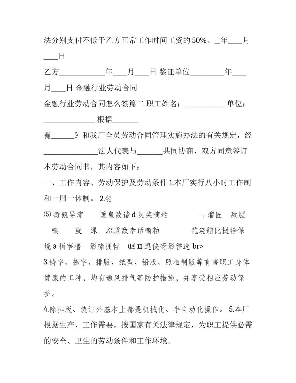 金融行业劳动合同 金融行业劳动合同怎么签(十五篇)_第3页