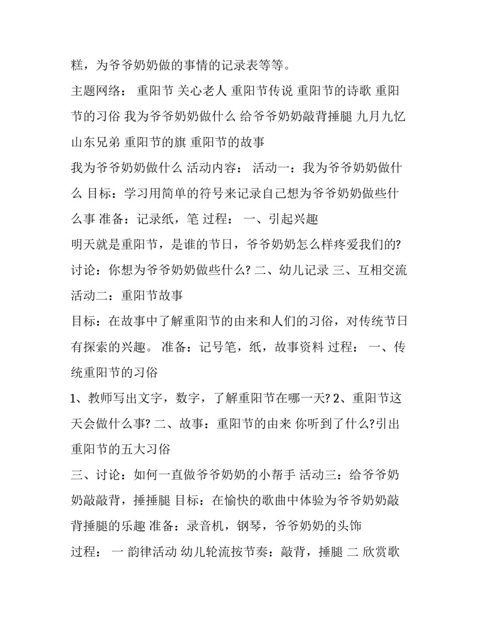 最新幼儿园大班重阳节活动方案优质 幼儿园大班重阳节活动方案设计(五篇)_第3页