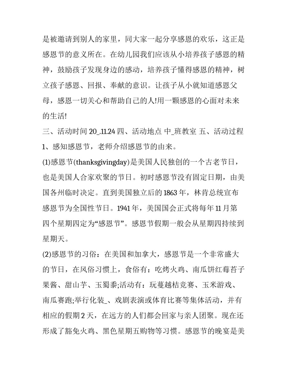 幼儿园中班感恩节活动方案策划(四篇)_第3页