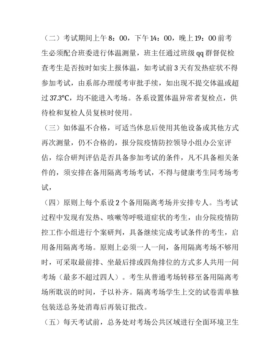 防疫一线人员申请书通用 抗疫一线申请书(六篇)_第2页