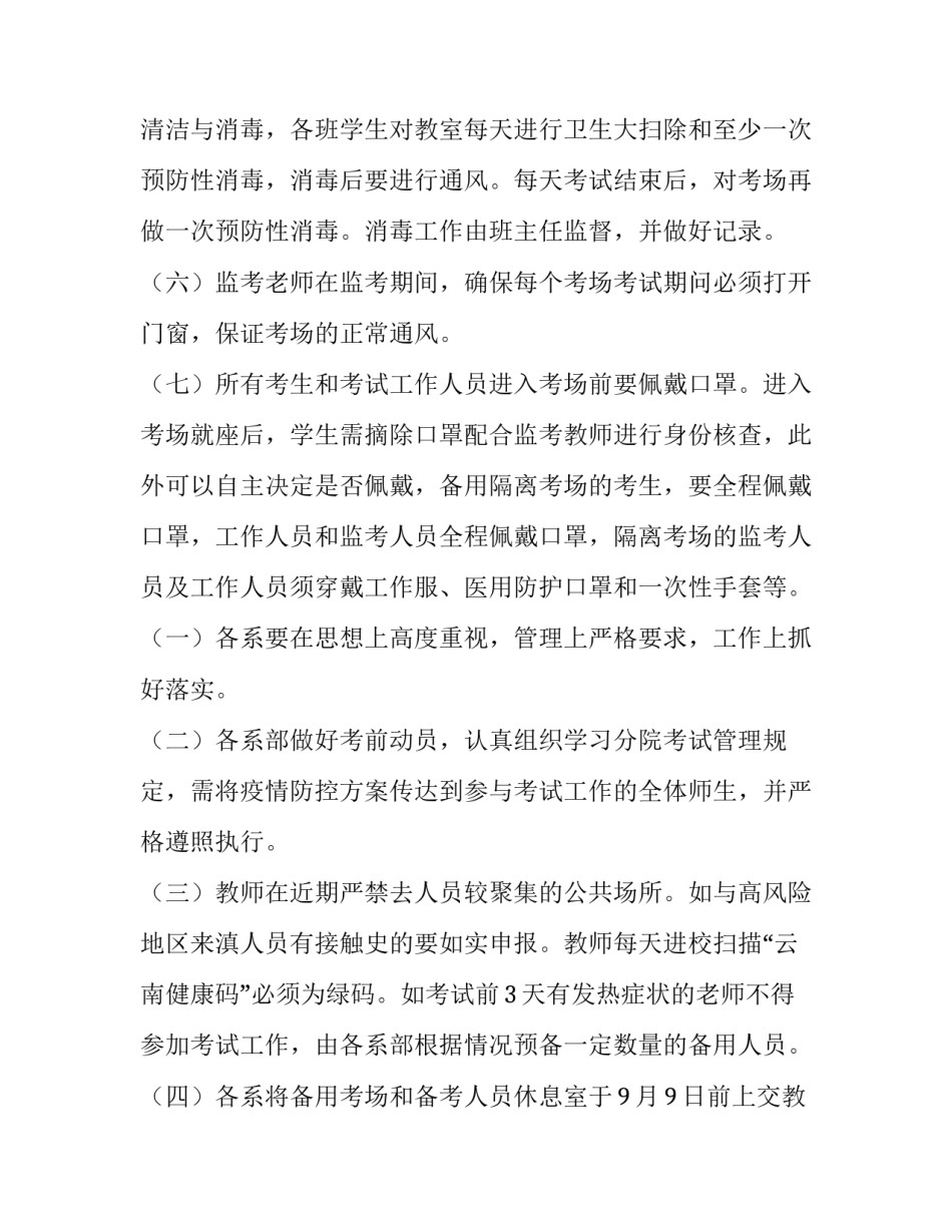 防疫一线人员申请书通用 抗疫一线申请书(六篇)_第3页