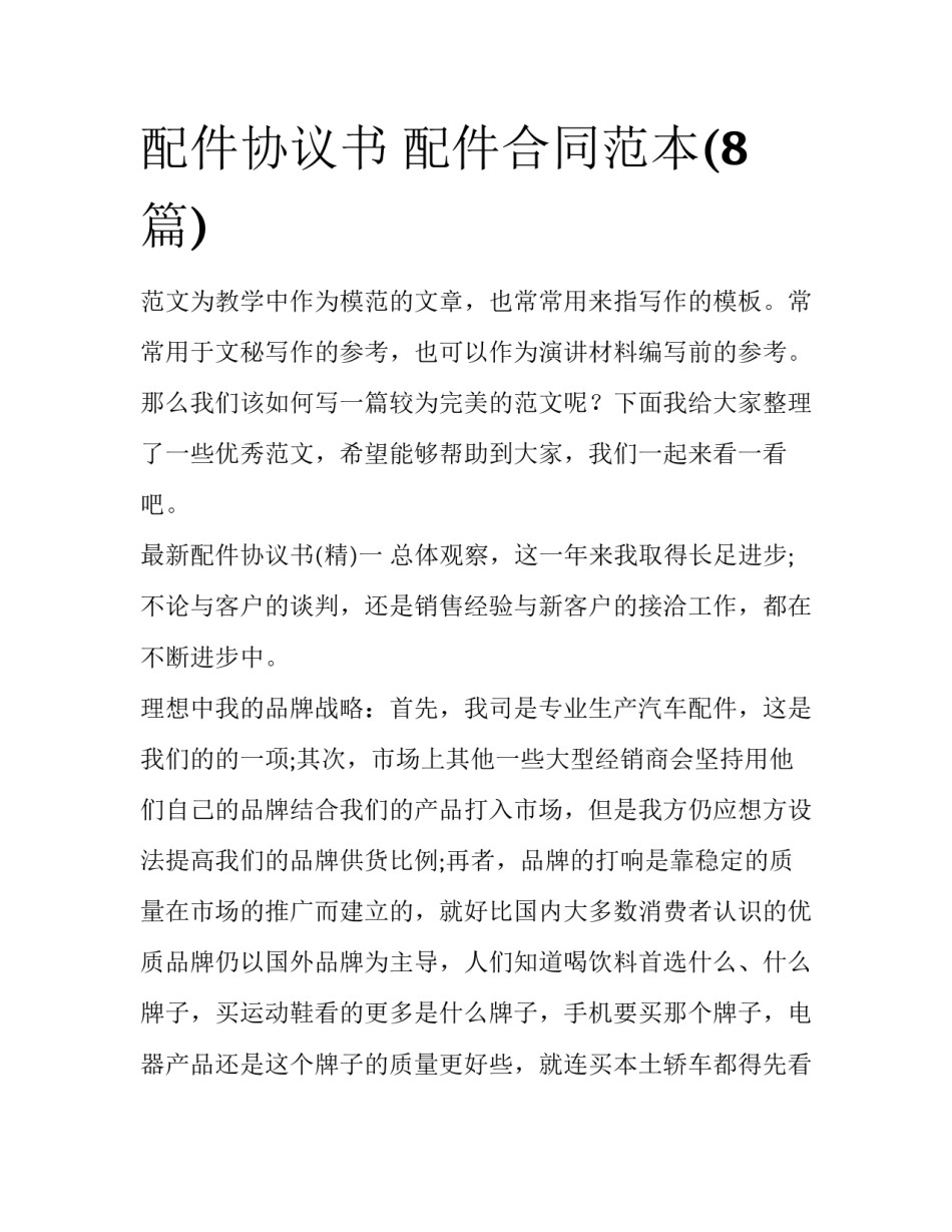 配件协议书 配件合同范本(8篇)_第1页