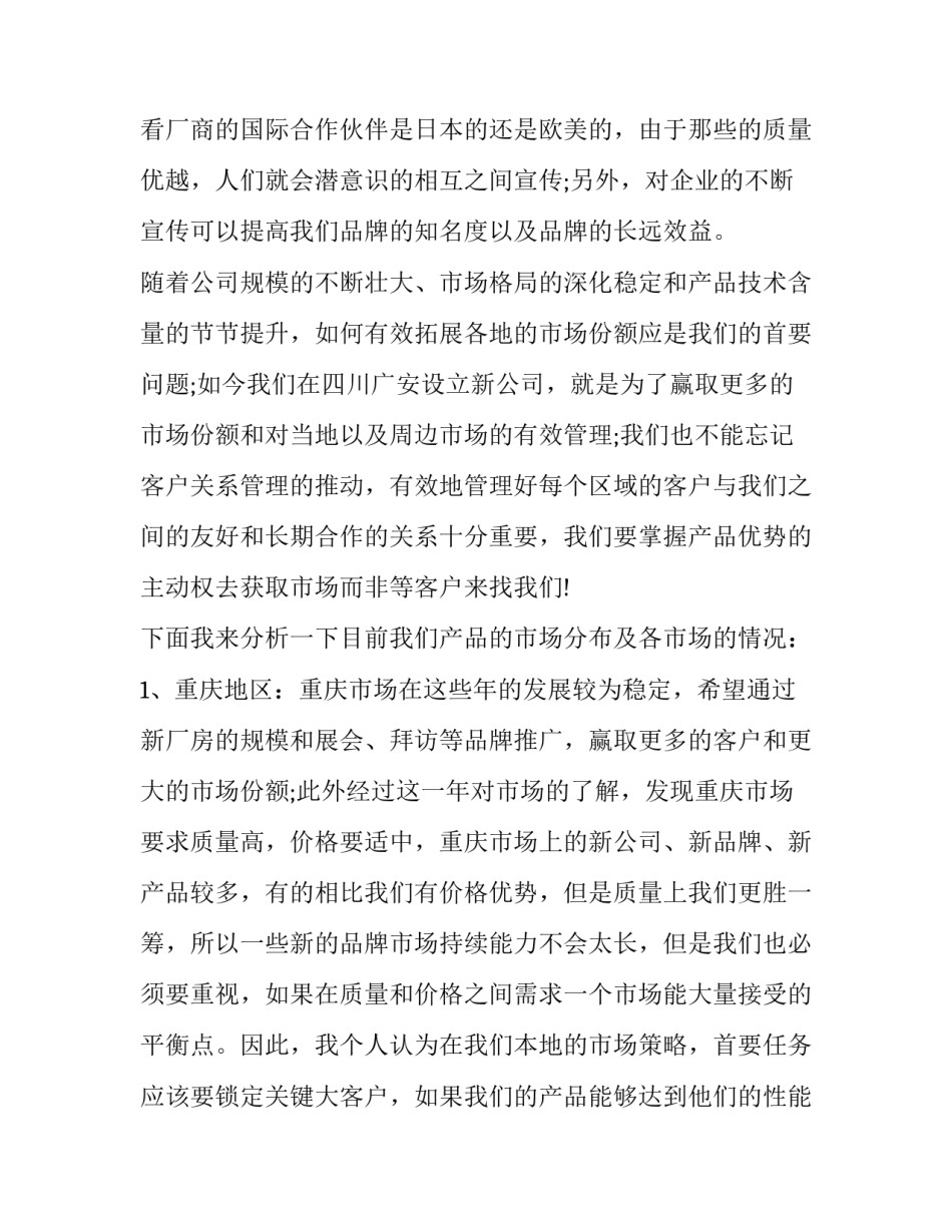 配件协议书 配件合同范本(8篇)_第2页