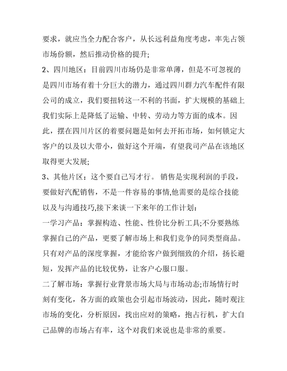 配件协议书 配件合同范本(8篇)_第3页