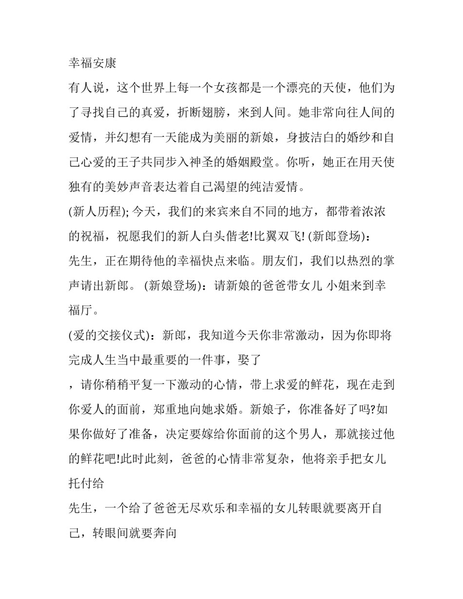 婚庆仪式流程及主持词范文范本 婚礼仪式流程及主持词(八篇)_第2页