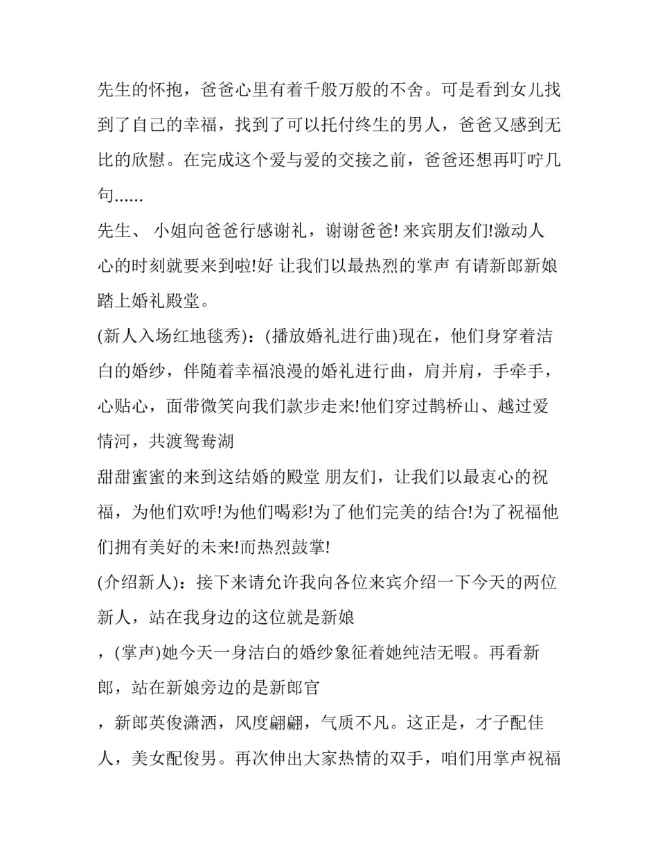 婚庆仪式流程及主持词范文范本 婚礼仪式流程及主持词(八篇)_第3页