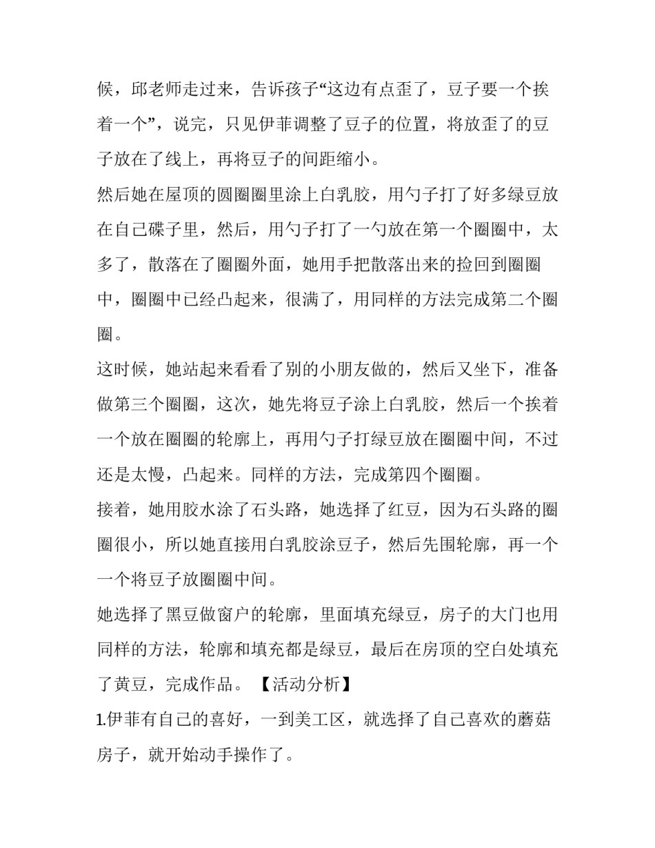 最新幼儿园学前班美术活动策划方案 幼儿园学前班美术教案集(16篇)_第2页
