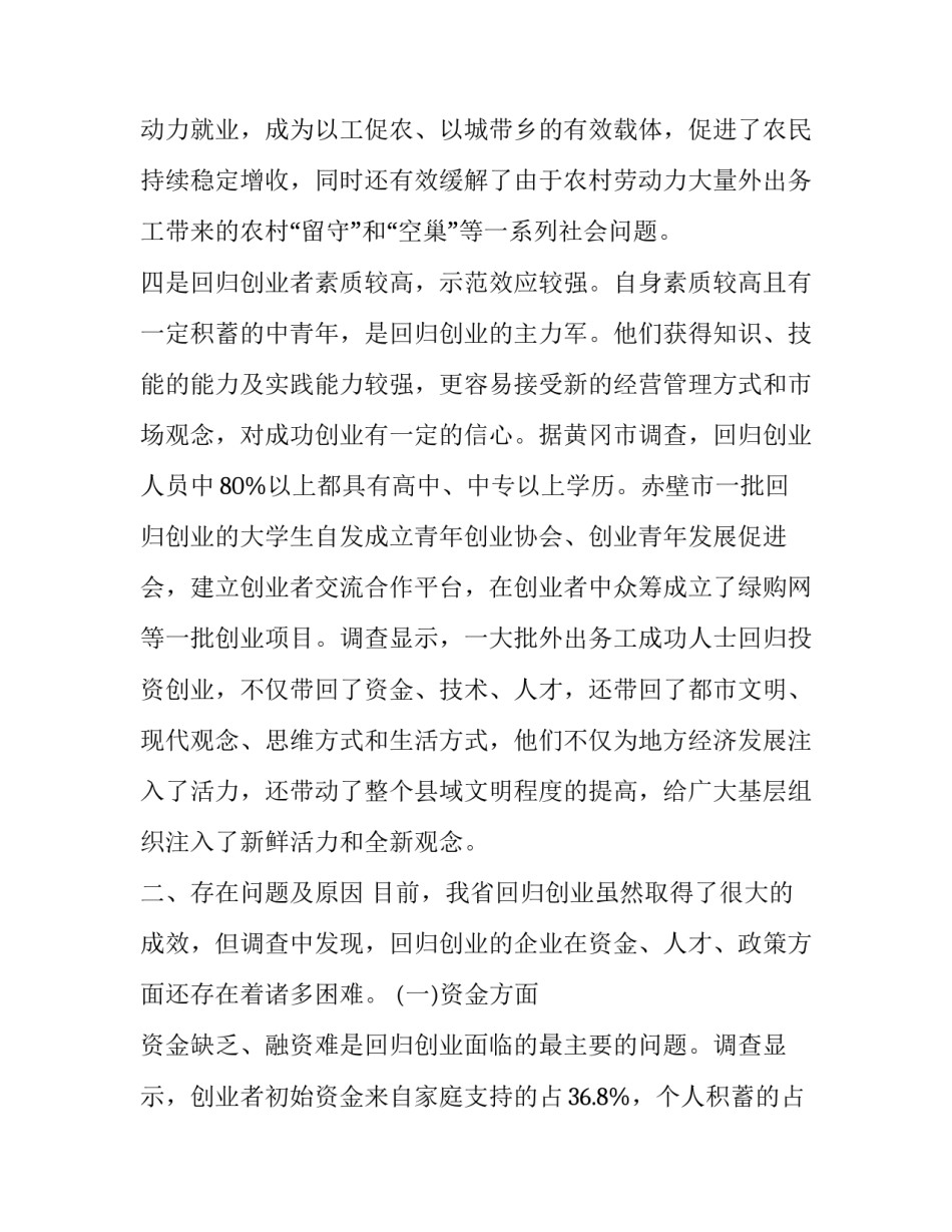 调研活动的实施方案范文汇总 调研活动方案包括哪些内容(6篇)_第3页