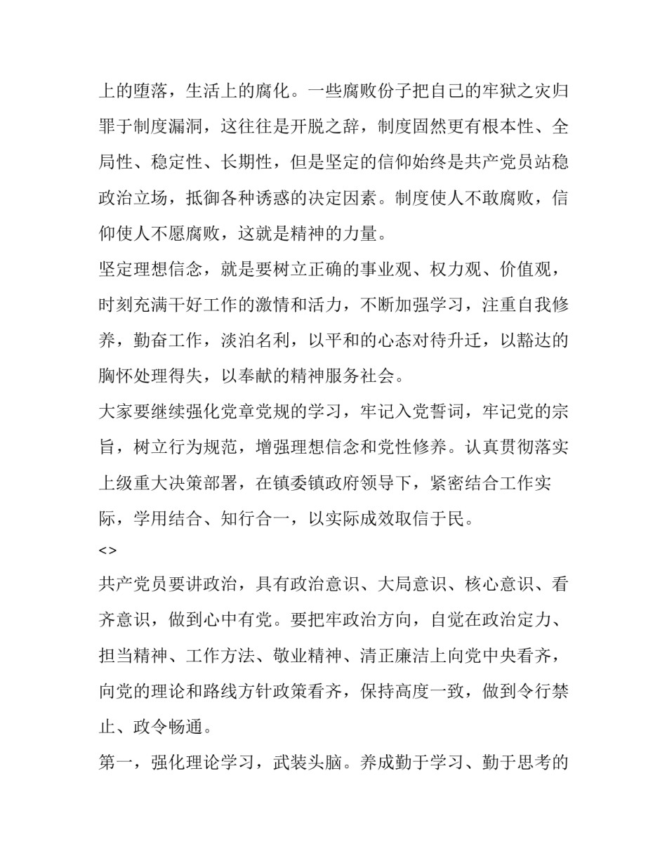 信仰党课心得体会总结 党课心得关于理想与信仰(三篇)_第2页